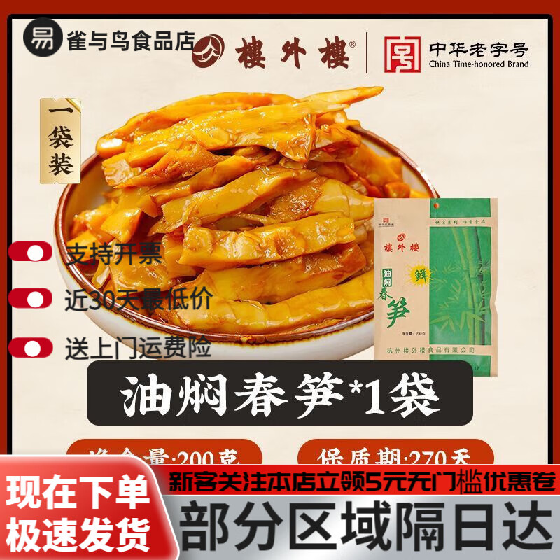 樓外樓油燜春筍手剝脆筍即食家常菜特產(chǎn)鮮嫩油燜筍200g/袋 樓外樓油燜春筍200g*1袋