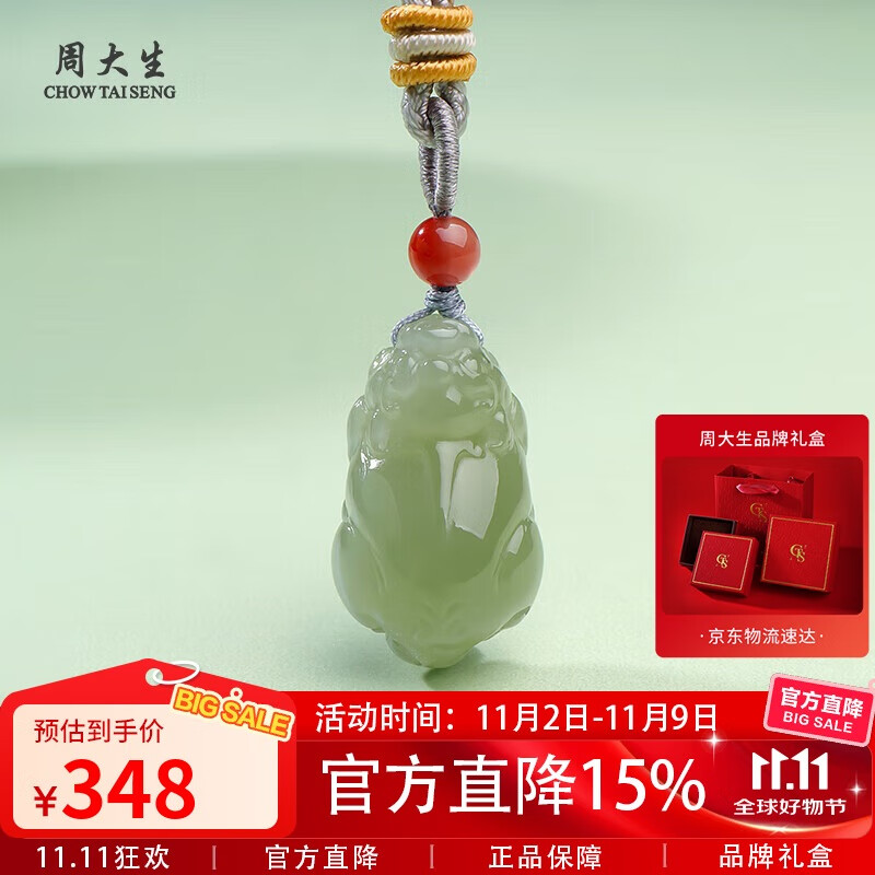 周大生和田玉貔貅吊坠晴水貔貅玉坠男女款挂件 附证书