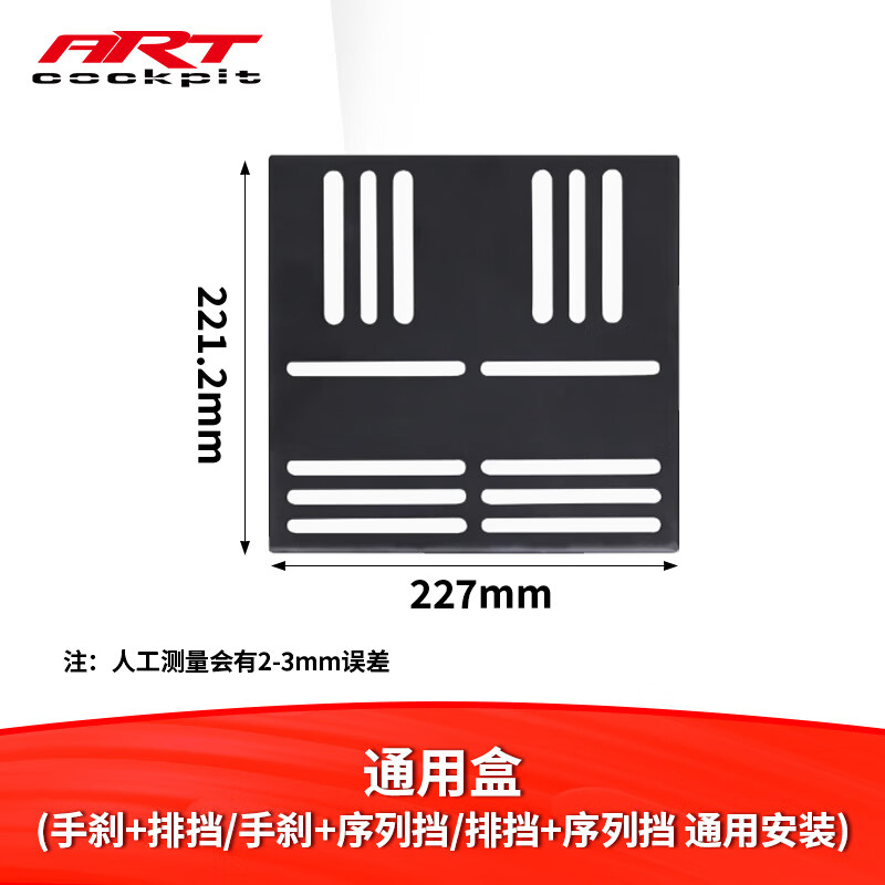 ART COCKPIT方向盘模拟赛车游戏支架折叠V12G29G923图马思特T300T248/TGT2/TGT II/T598魔爪R5R3 魔爪排挡(序列挡)+手刹(通用盒)