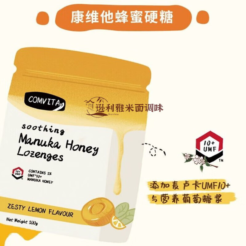 食芳溢复阳康维他麦卢卡蜂蜜硬糖