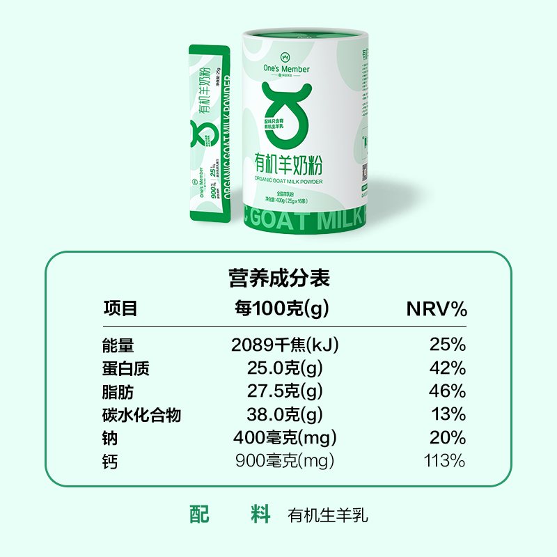 1号会员店 高端有机羊奶粉400g（25g*16条） 中老年高钙送礼