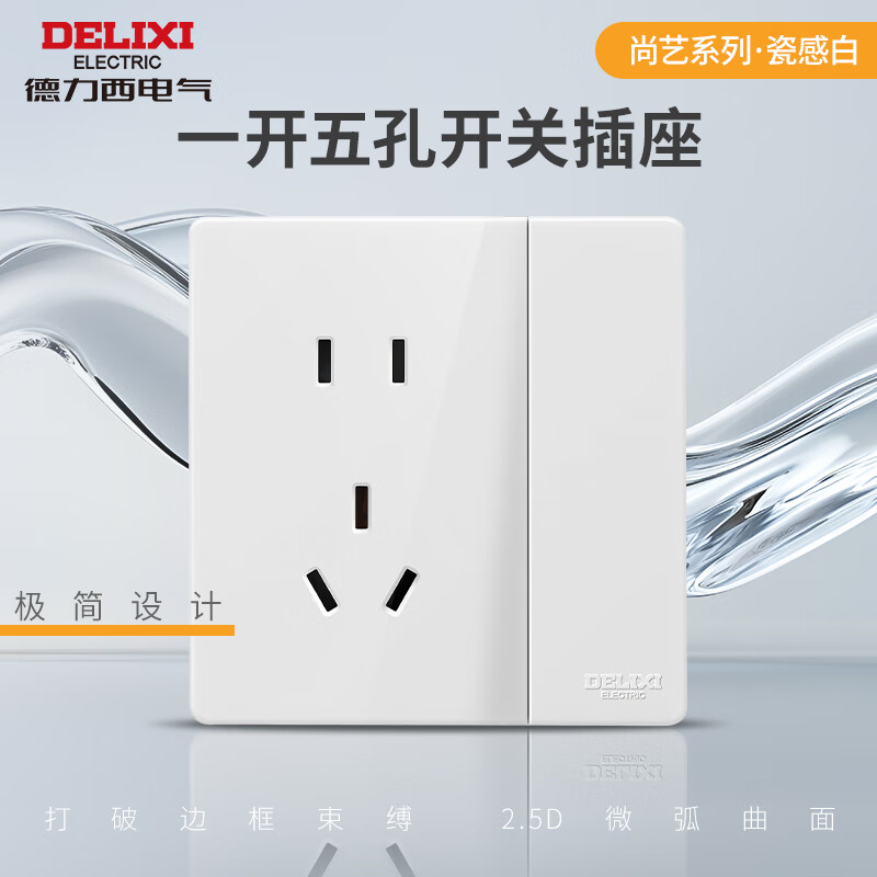 德力西（DELIXI）开关插座面板哑光磨砂家用暗装86型墙壁电源二三插全屋套餐827S白 一开双控带五孔