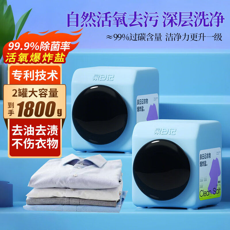 泉日记活氧衣物清洁爆炸盐900g*2母婴可用白色衣服去黄增白去污去渍神器