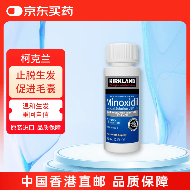 柯克兰kirkland 可兰米诺地尔生发液5%minoxidil原装进口男士生发防脱