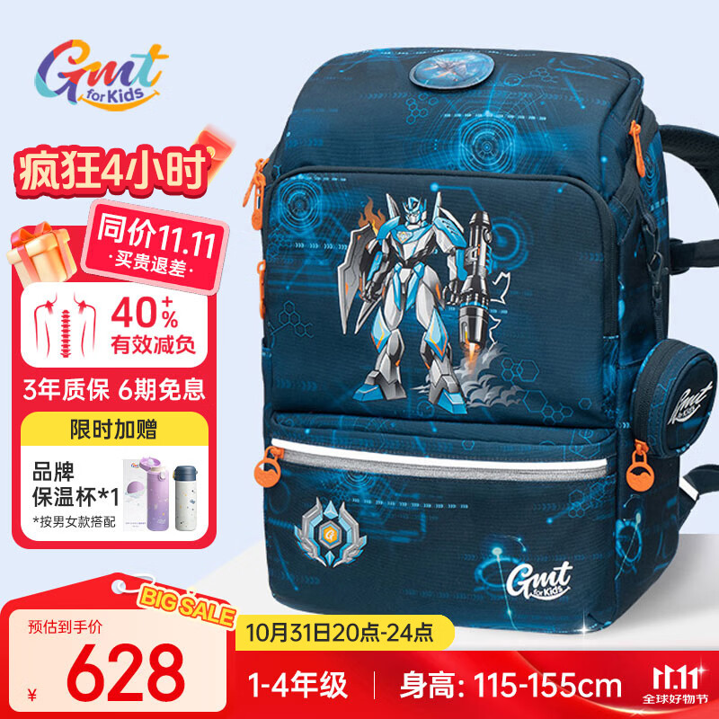 Gmt for kids书包小学生儿童大容量礼物超轻护脊减负1-4年级男女黑耀机甲Light