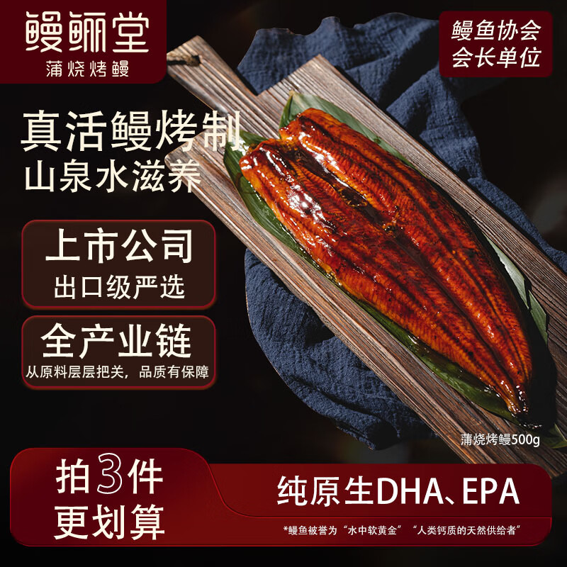 底栏点主会场领200-20卷 鳗鲡堂 蒲烧烤鳗鱼500g整条装 16首单 凑后 39.87 - 惠发布