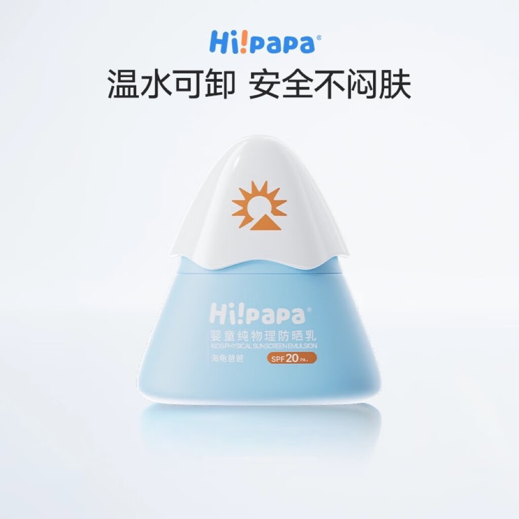 海龟爸爸儿童防晒霜小雪山防晒宝宝专用隔离紫外线婴儿物理防晒乳 小雪山防晒霜25g