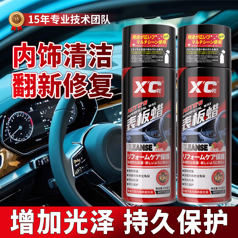 施凯草莓香表板蜡仪表盘汽车内饰翻新护理标板镀膜养护座椅保养清洁剂 【草莓味】2瓶表板蜡【超划算】