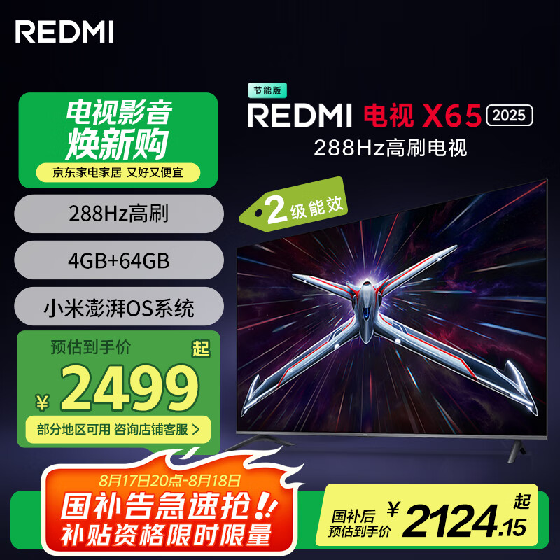 MI/С�� ���� L65RB-RXE 65Ӣ�� Redmi X65 