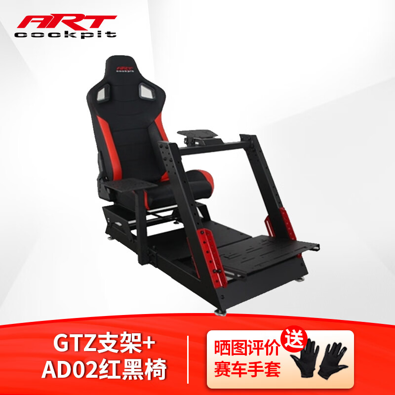ART COCKPIT GTZ赛车模拟器游戏支架G29/G923/RS50/T818F1T300DDpro速魔魔爪R9R5R3R12直驱方向盘座椅TGT2 GTZ+AD02 红黑椅+排挡手刹支架