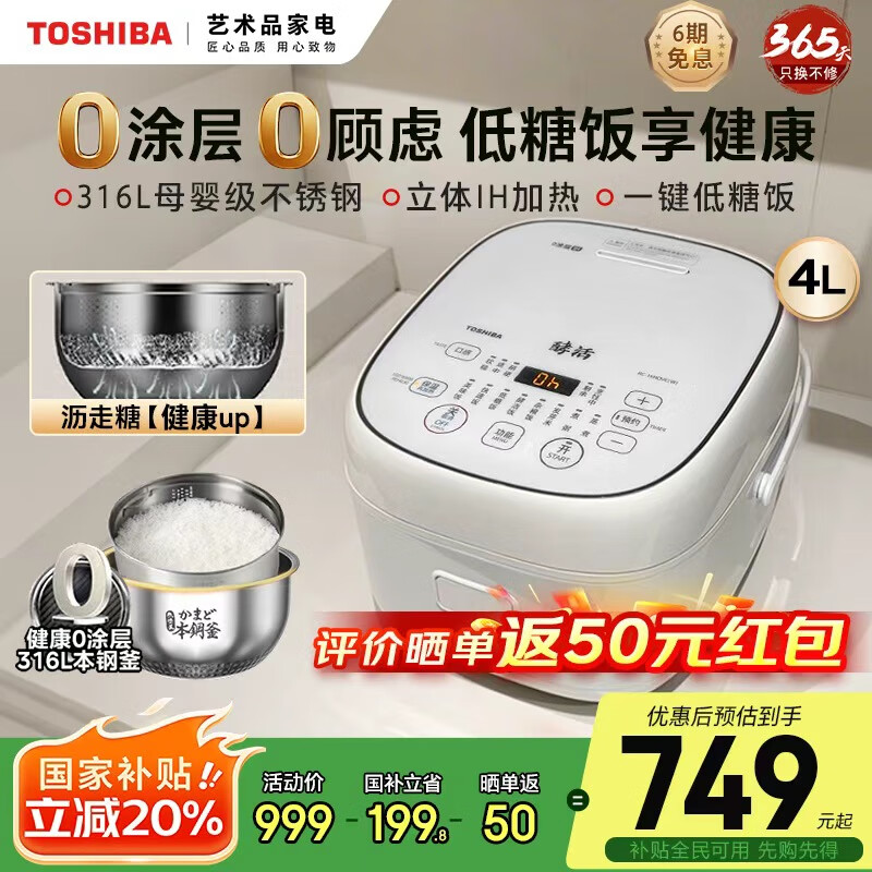 东芝【重磅新品国家补贴20%】白珍珠0涂层电饭煲4-5人无涂层316不锈钢IH低糖鲜饭煲4升电饭锅家用 极地白 4L RC-15HOVC(W)白珍珠
