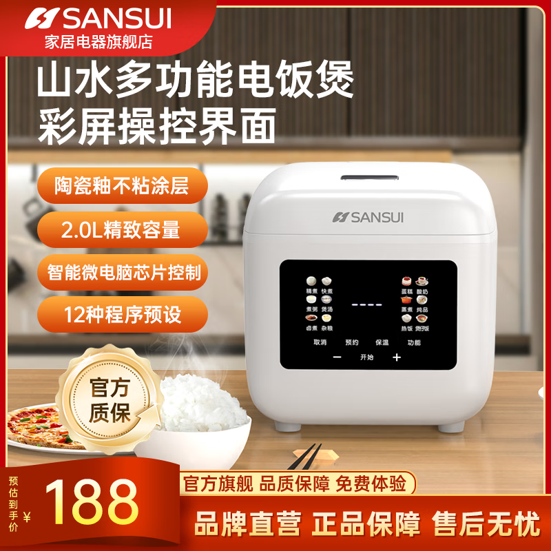 sansuisansui山水电饭煲电饭锅2.