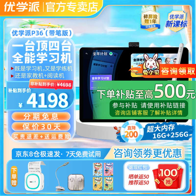 优学派学习机P36 16G+256G学生平板电脑英语学习机一年级到高中同步辅导家教机点读机儿童小学学习平板 优学派P36带笔版 8G+8G+256G顺丰快递 京东折扣/优惠券