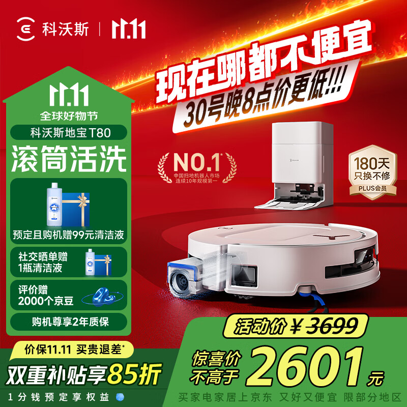 科沃斯【全程保价11.11】T80扫地机器人扫拖洗烘一体自动清洗滚筒洗地机器人智能语音水箱版国家补贴