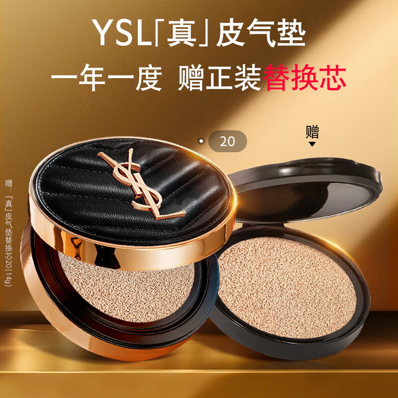 圣罗兰（YSL）皮气垫20遮瑕持久不脱妆防晒化妆品生日礼物送女友