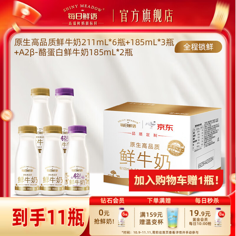 每日鲜语A2型-β酪蛋白巴氏杀菌高钙鲜奶+全脂原生3.6鲜牛奶小瓶家庭早餐 3.6 185*3+A2β 185*2+211*6-ZP