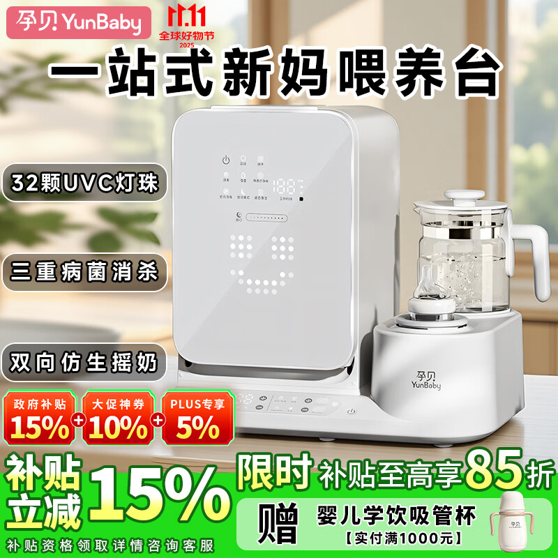 孕贝（yunbaby）婴儿奶瓶消毒柜带烘干一体机摇奶暖奶器恒温壶泡奶机三合一喂养台