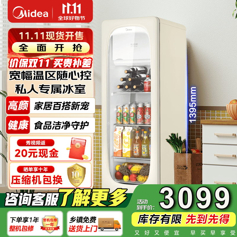美的（Midea）冰可可系列奶酪小方即食冰箱复古小型冰吧酒柜冷藏立式展示柜墩墩吧饮料柜国家补贴 JC-160GEMR（E