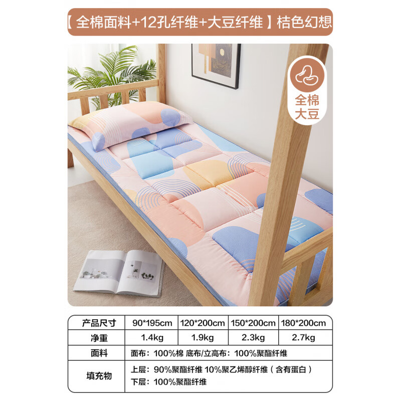 博洋（BEYOND）學(xué)生床墊宿舍專用單人全棉加厚褥墊子防滑軟墊榻榻米專用 全棉面料+12孔纖維+大豆纖維桔色 90x195cm
