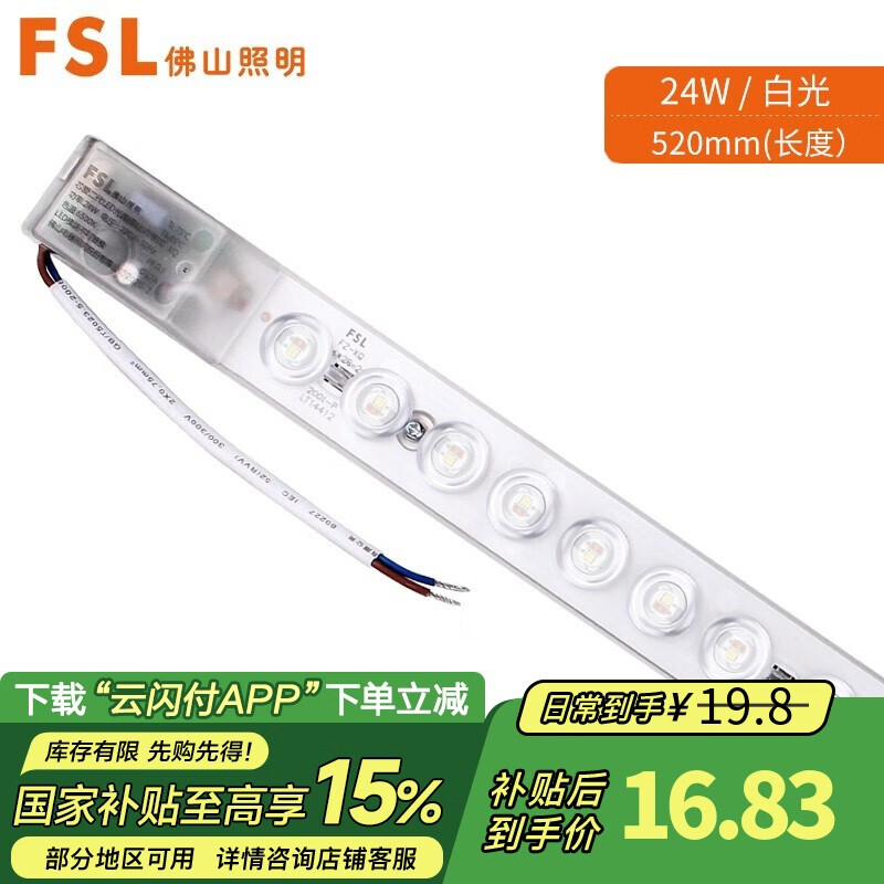 FSL 佛山照明 led灯条长条灯板吸顶灯灯芯改造灯条替换H灯管 灯条52cm-24W白光
