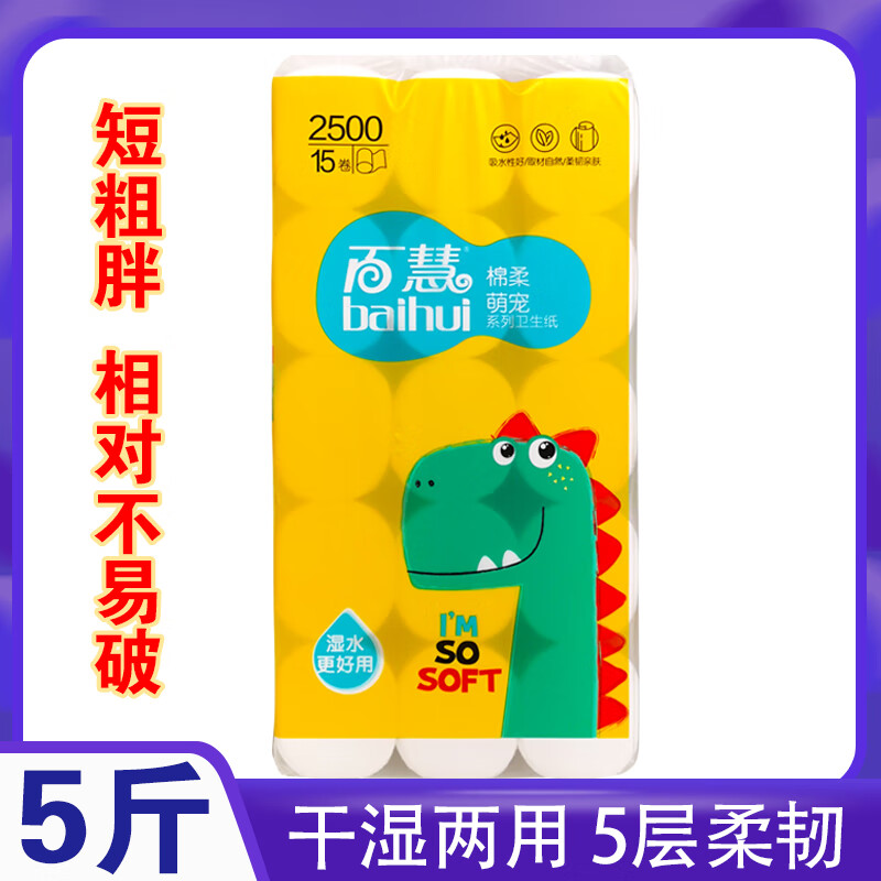 百慧萌宠棉柔卷纸5层妇婴卫生纸无芯厕纸纸巾短款15卷实惠装木浆 5层 166g*15卷 高度135mm
