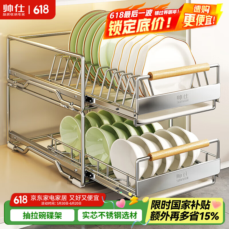 帅仕（shuaishi）厨房抽拉置物架橱柜拉篮碗碟架碗盘置物架不锈钢沥水碗架收纳架