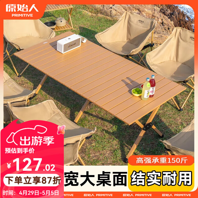 原始人户外蛋卷桌便携式折叠桌野餐桌椅露营装备用品野炊野营套装 120款木色蛋卷桌【2-6人】