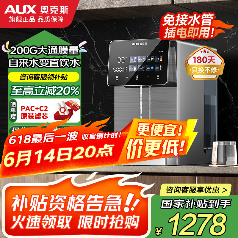 奥克斯(AUX)台式净饮机加热UV杀菌直饮机200G鲜活即热家用ro反渗透过滤净水器净水机一体机一级水效V16
