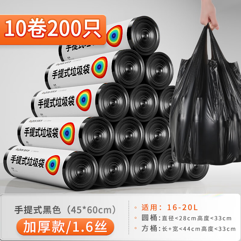 佳帮手垃圾袋家用手提式加厚大号实惠装厨房黑色背心拉级桶塑料袋 手提大号[10卷200只]加厚黑1.6丝 加厚