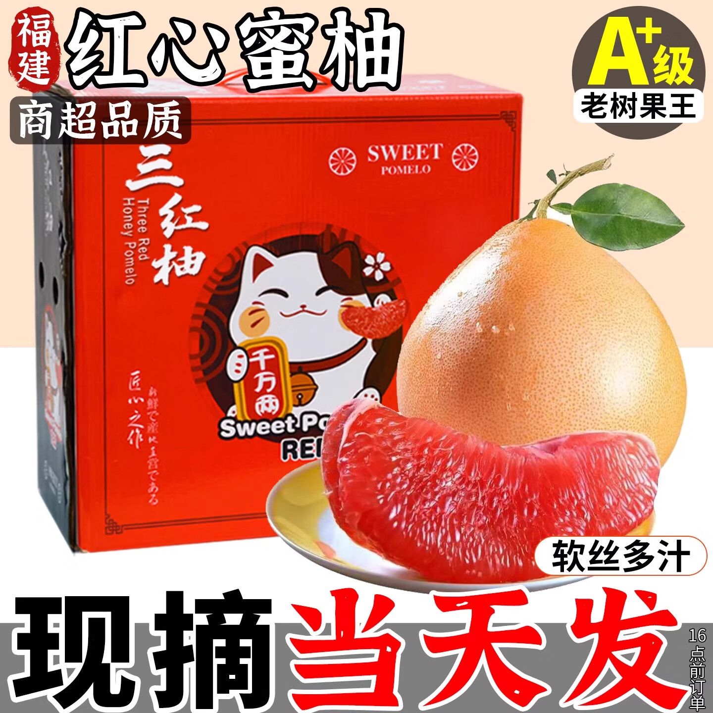 爆甜多汁平和红心柚子蜜，新鲜当季水果现摘出口级礼盒仅售26.9元