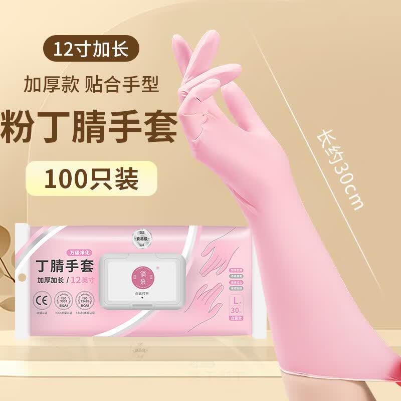 JCZS食品级一次性手套丁腈家务手套加长加厚厨房做饭洗碗清洁耐用 加长粉丁腈【2包100只装】12寸加长 新升级抽取 S