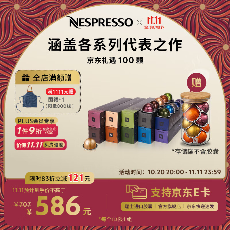 Nespresso【京东11.11】奈斯派索胶囊咖啡美式浓缩大杯瑞士进口多种口味 迎新套装100颗（赠迷你储存罐）