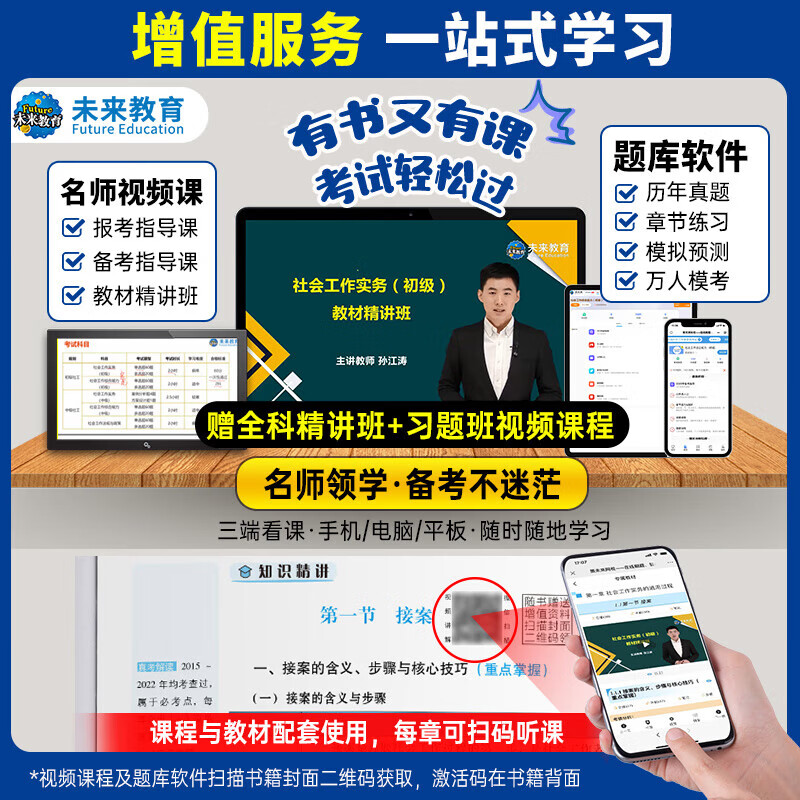 【2026新大纲版】未来教育 初级中级社工考试 社工中级2026初级中级习题集+历年真题+押题模拟试卷 综合能力+实务+法规与政策 助理社工师可搭配官方教材 【初级社工】教材+试卷+习题+考点+精讲课