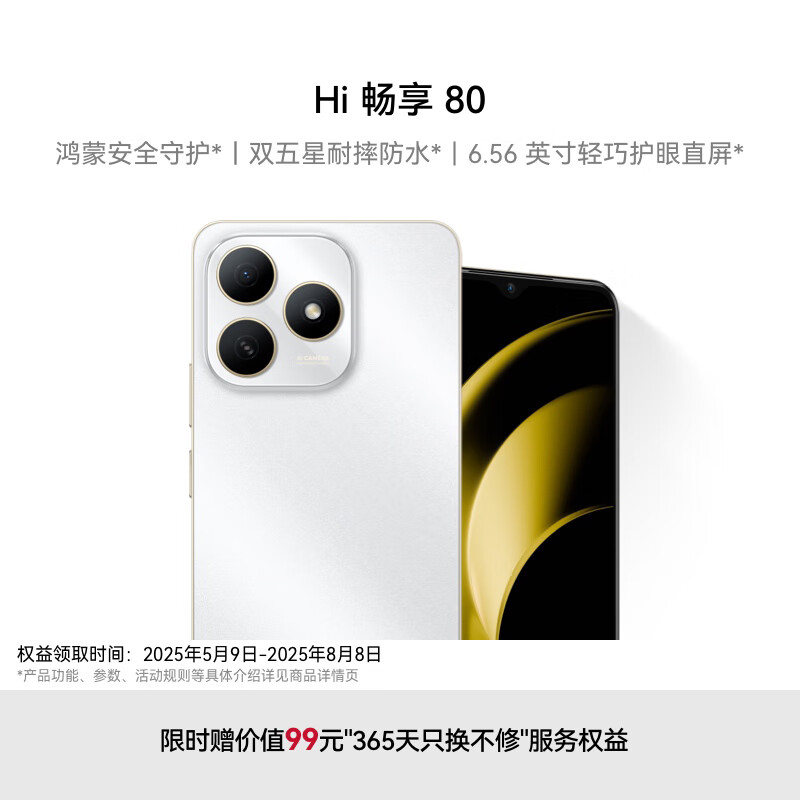 WIKO Hi畅享 80 8GB+256GB 珍珠白