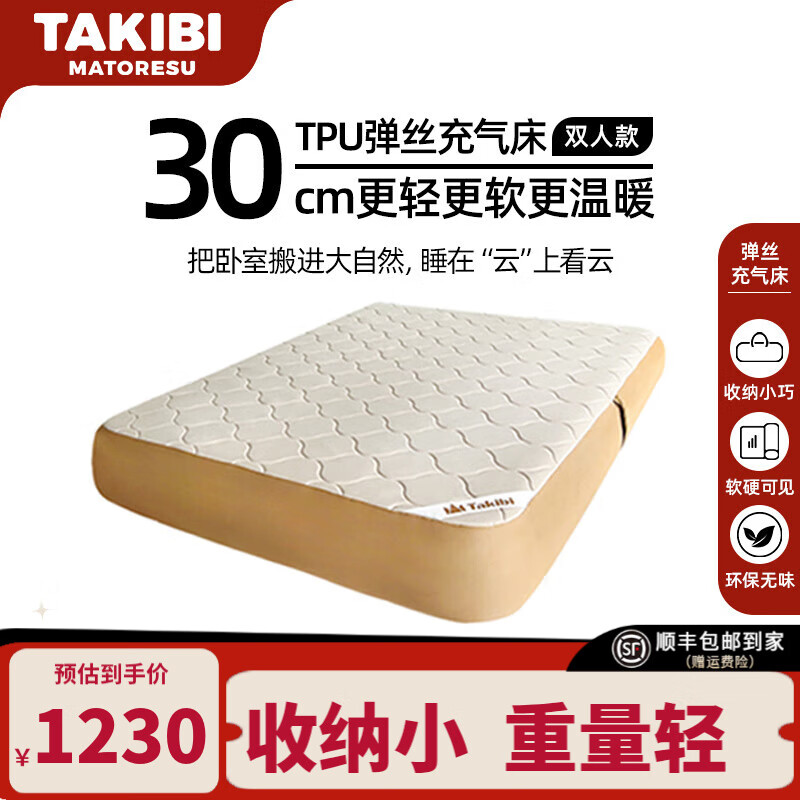 塔吉比（TAKIBI）拉絲充氣床墊彈絲氣墊床云床戶外露營地墊午休打地鋪帳篷睡墊 30cm雙人TPU海綿+不含泵+儀表盤