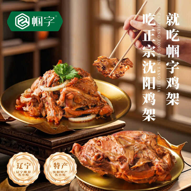 沈阳特产拌鸡架 280g*3盒