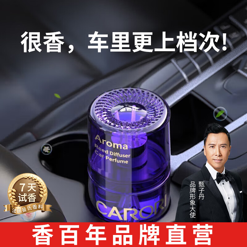 香百年【品牌直营】车载香薰汽车香水高级感香氛车用车内除异味持久淡香 迷糊【女士专用+母婴可用】