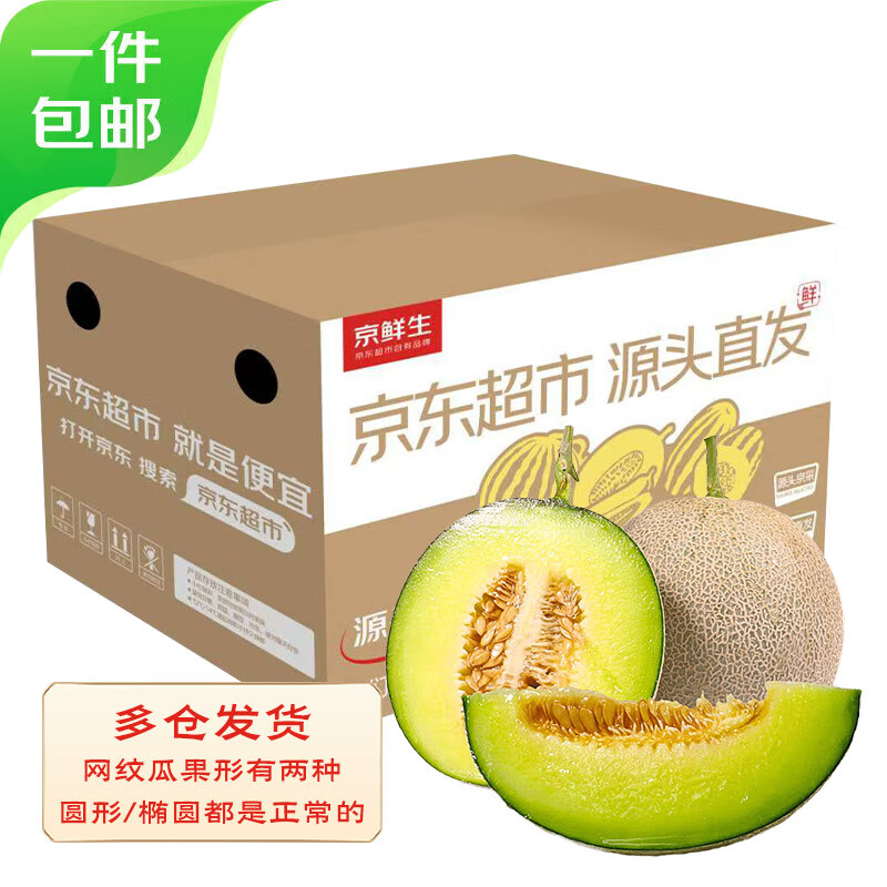 京鲜生网纹蜜瓜 2粒装 单果2斤起 净重4.5-5.5斤 生鲜水果 – 仅 39 元超值抢购