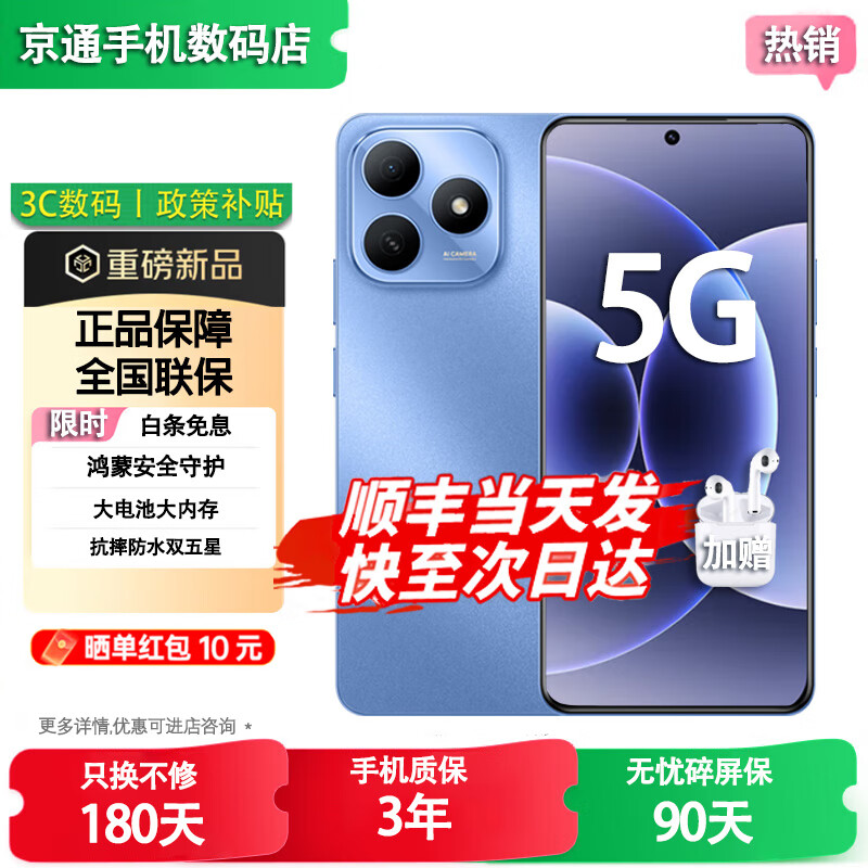 华为智选手机 80 S 新品5G上市 新机2025上市 地震预警 大电池大内存 抗摔防水双五星 红外遥控 mate 晴空蓝8GB+256GB 蓝牙套装版|送3年保修+180天只换不修+碎屏保