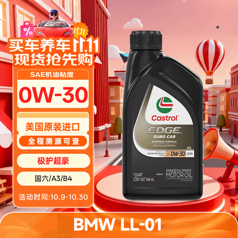嘉实多（Castrol）全合成机油 极护超豪0W30 A3/B4/宝马01 0.946L 美国原装