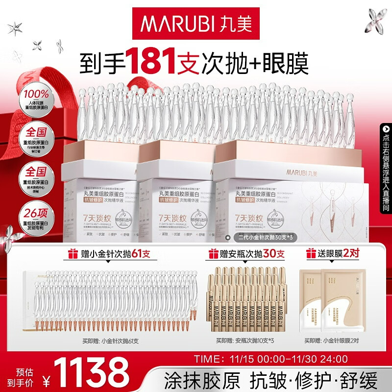 丸美二代胶原小金针面部精华 重组胶原蛋白抗皱次抛90支 紧致修护舒缓