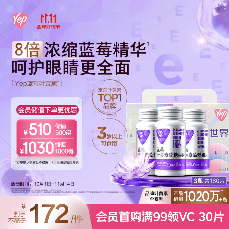 汤臣倍健蓝莓叶黄素酯糖果片叶黄素成人男女眼睛营养 叶黄素 蓝莓叶黄素60片*3瓶 礼盒装