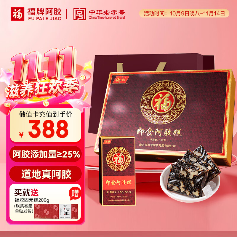 福牌阿胶 阿胶糕礼盒480g