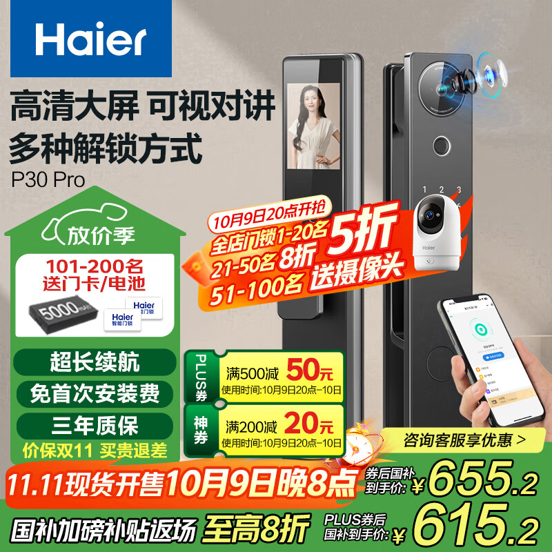 海尔（Haier）智能门锁电子锁指纹密码门锁入户门防盗门家用指纹锁P30Pro