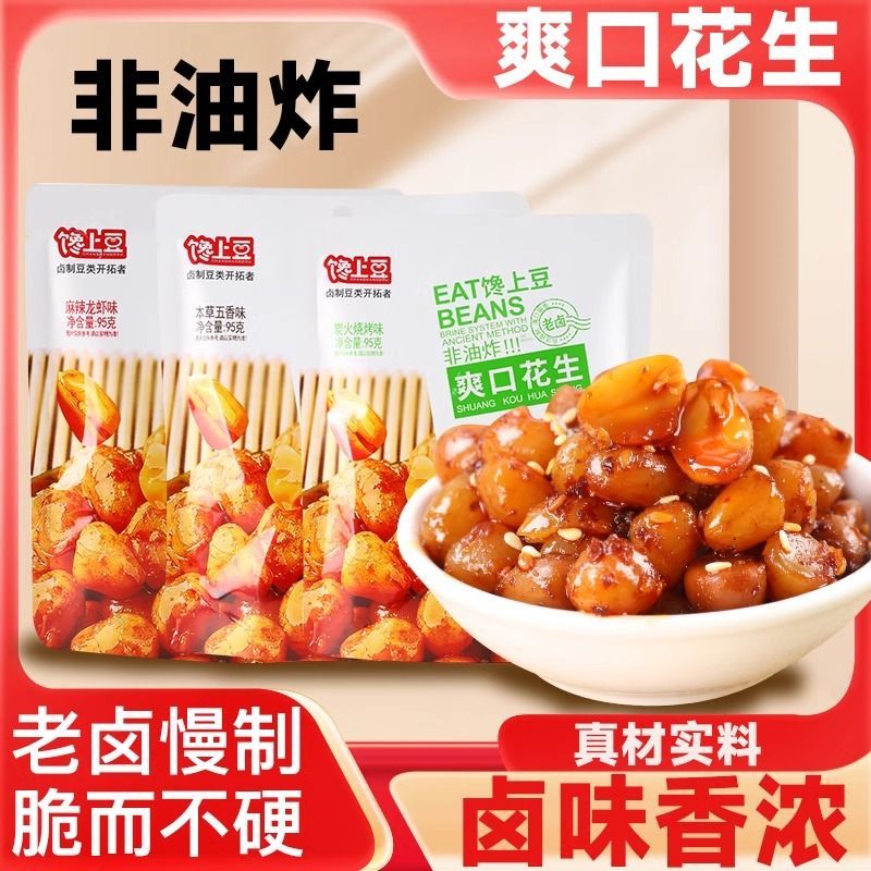 馋上豆爽口花生32g真空包装无壳花生米下酒菜麻辣五香烧烤小零食 32g 花生麻辣龙虾味（32g*16包）