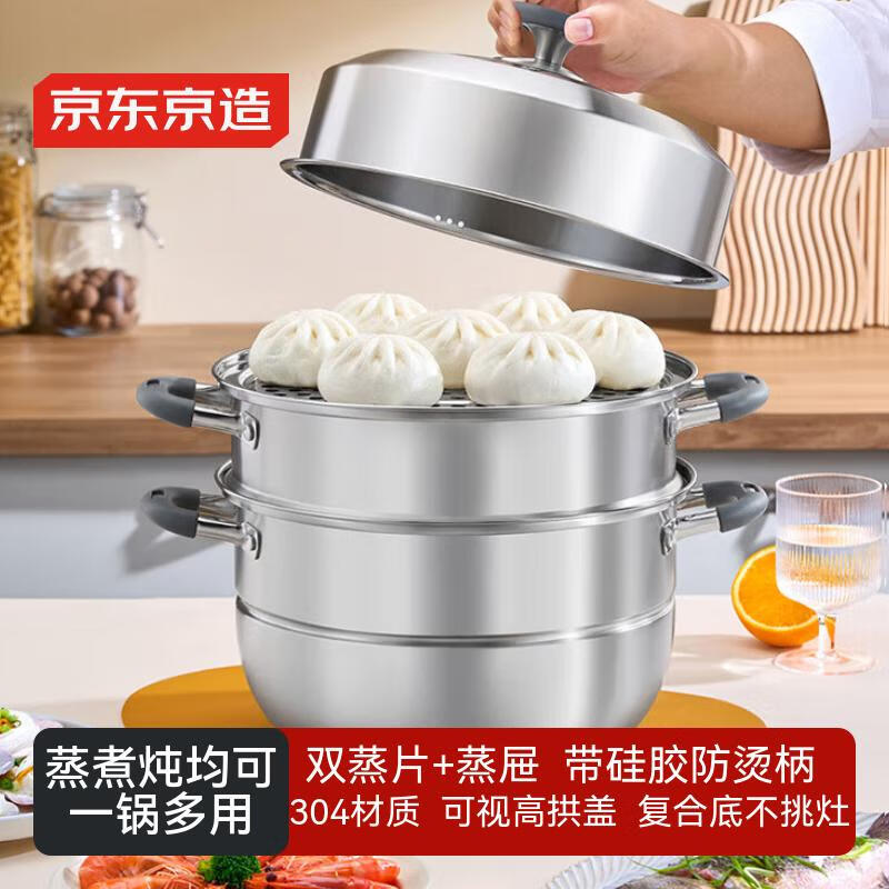 京东京造 蒸锅 家用304不锈钢汤锅加厚炖蒸煮一体燃气灶家用 三层30cm