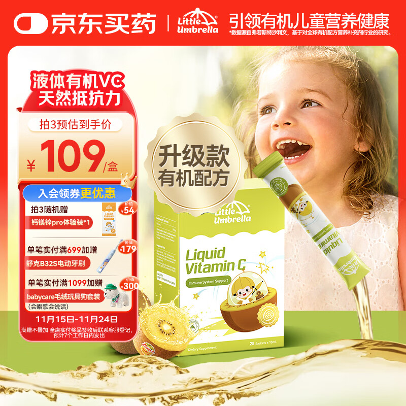 小小伞有机奇异果VC6个月+婴幼儿儿童复合维生素C增强抵抗力免疫力 有机奇异果28条/盒