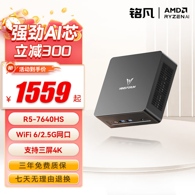 铭凡UM680Slim/760Slim锐龙R7-6800H/7640HS迷你主机电脑65W高性能2.5G网口mini主机办公游戏台式机 UM760Slim(R5-7640HS) 准系统/无内存硬盘系统
