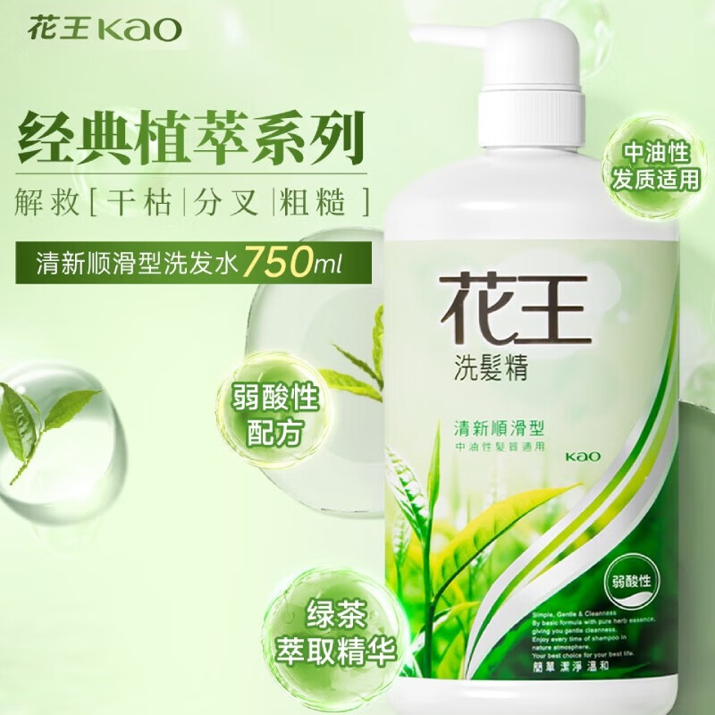 花王（KAO）洗发水750ml 清新柔顺滑去油控油蓬松洗头水进口洗头膏洗发露