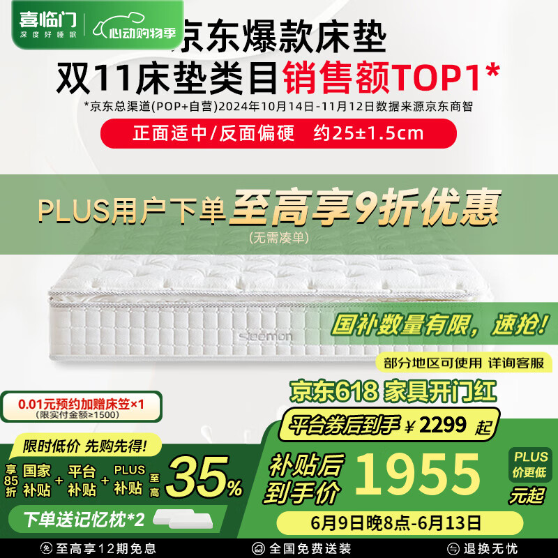 喜临门乳胶黄麻床垫 轻音独袋弹簧床垫 席梦思 白骑士 plus版【全网爆款】双睡感/25CM 1.8*2米